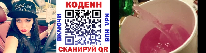 Кодеин Purple Drank  Купить где  Певек 